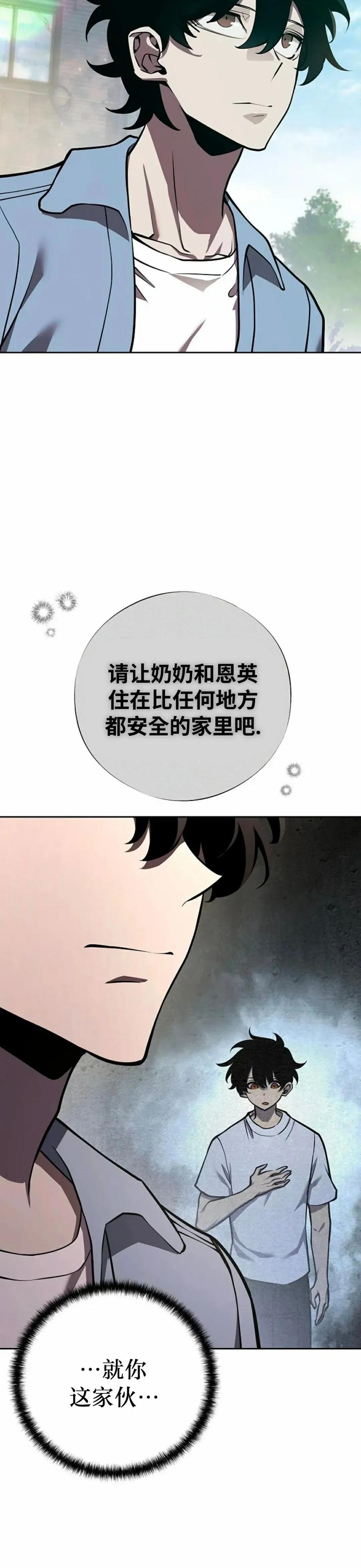 《来自灭亡世界的剑神》第6集 第24页