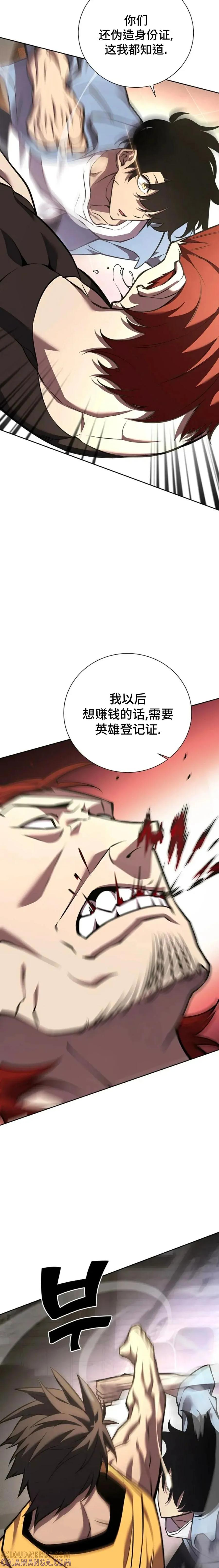 《来自灭亡世界的剑神》第6集 第13页