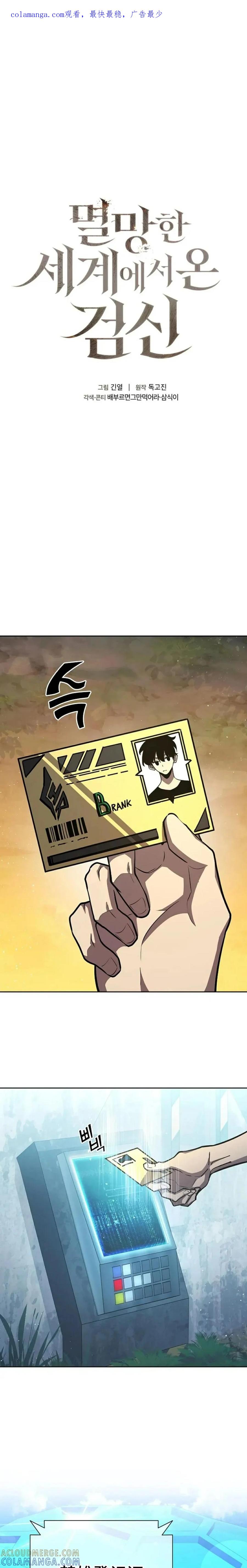 《来自灭亡世界的剑神》第7集 第1页