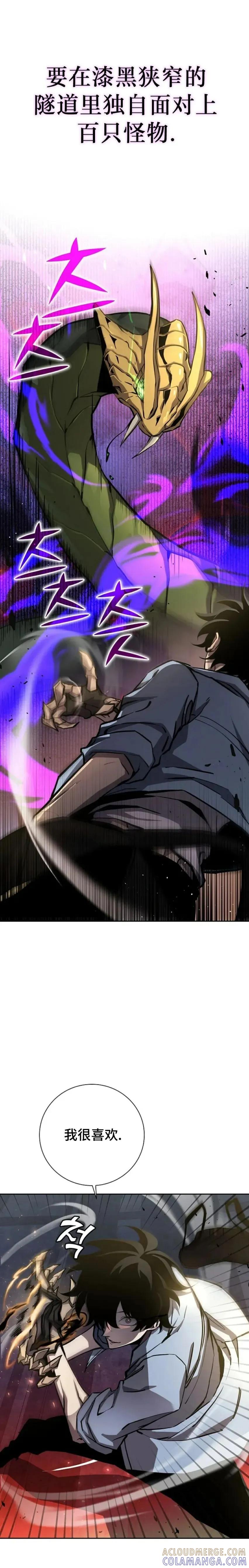 《来自灭亡世界的剑神》第7集 第5页