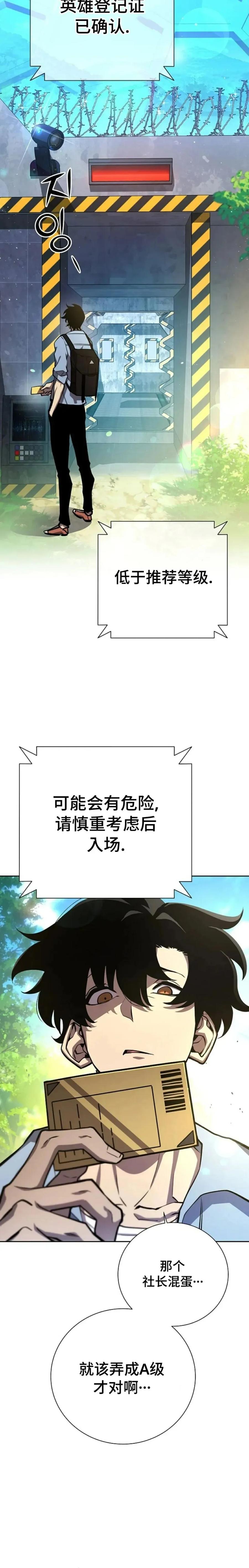 《来自灭亡世界的剑神》第7集 第2页