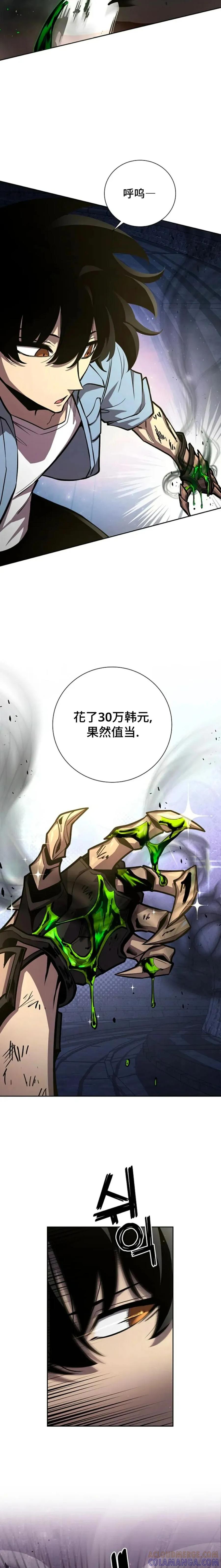 《来自灭亡世界的剑神》第7集 第9页