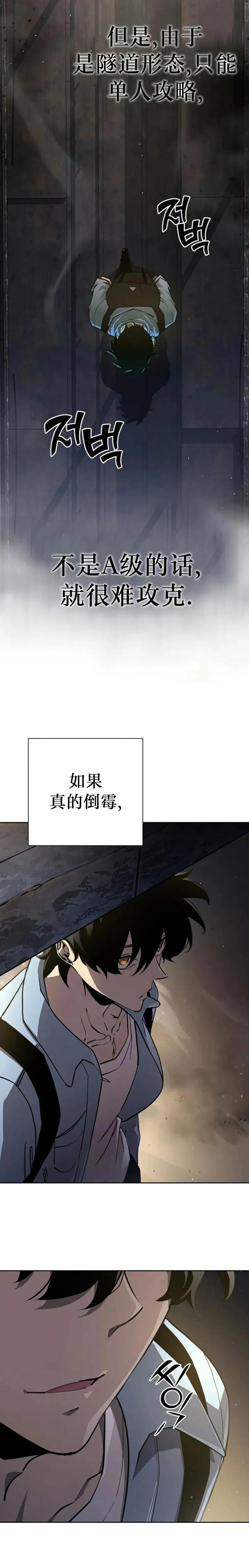 《来自灭亡世界的剑神》第7集 第4页