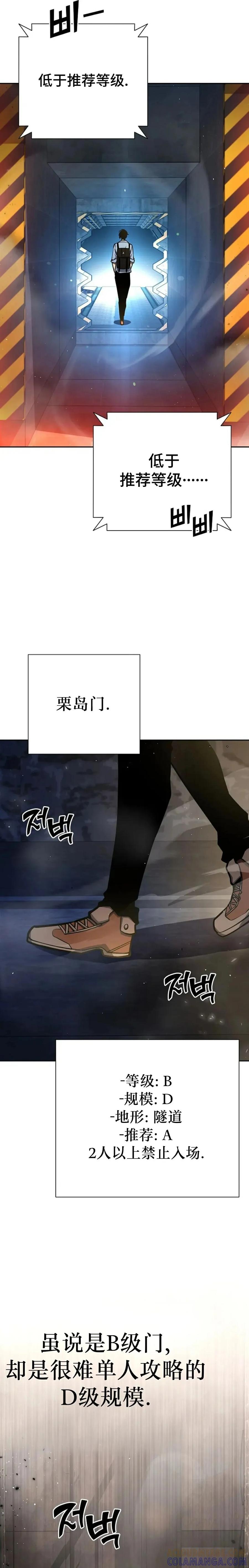 《来自灭亡世界的剑神》第7集 第3页