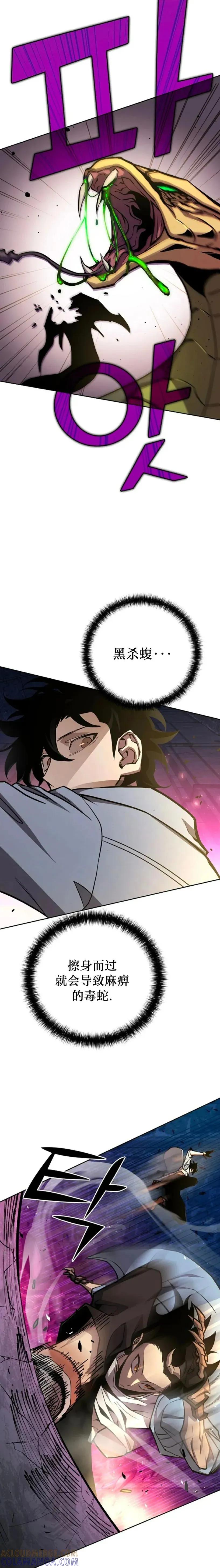 《来自灭亡世界的剑神》第7集 第7页