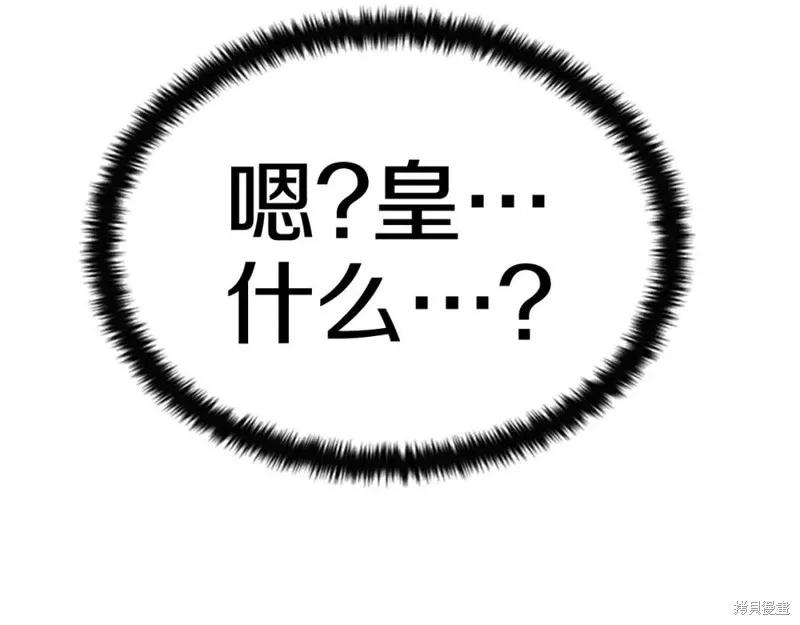 《异世界的野蛮皇后》第74话 第30页