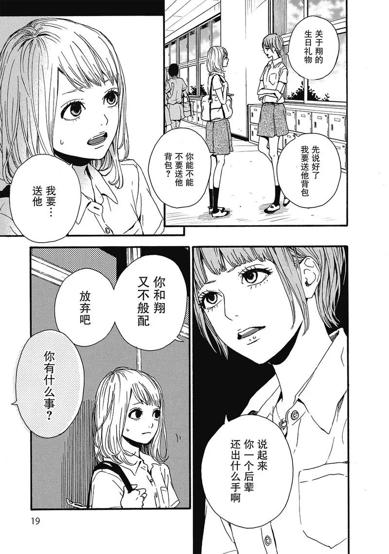 《Orange》第9话 第17页