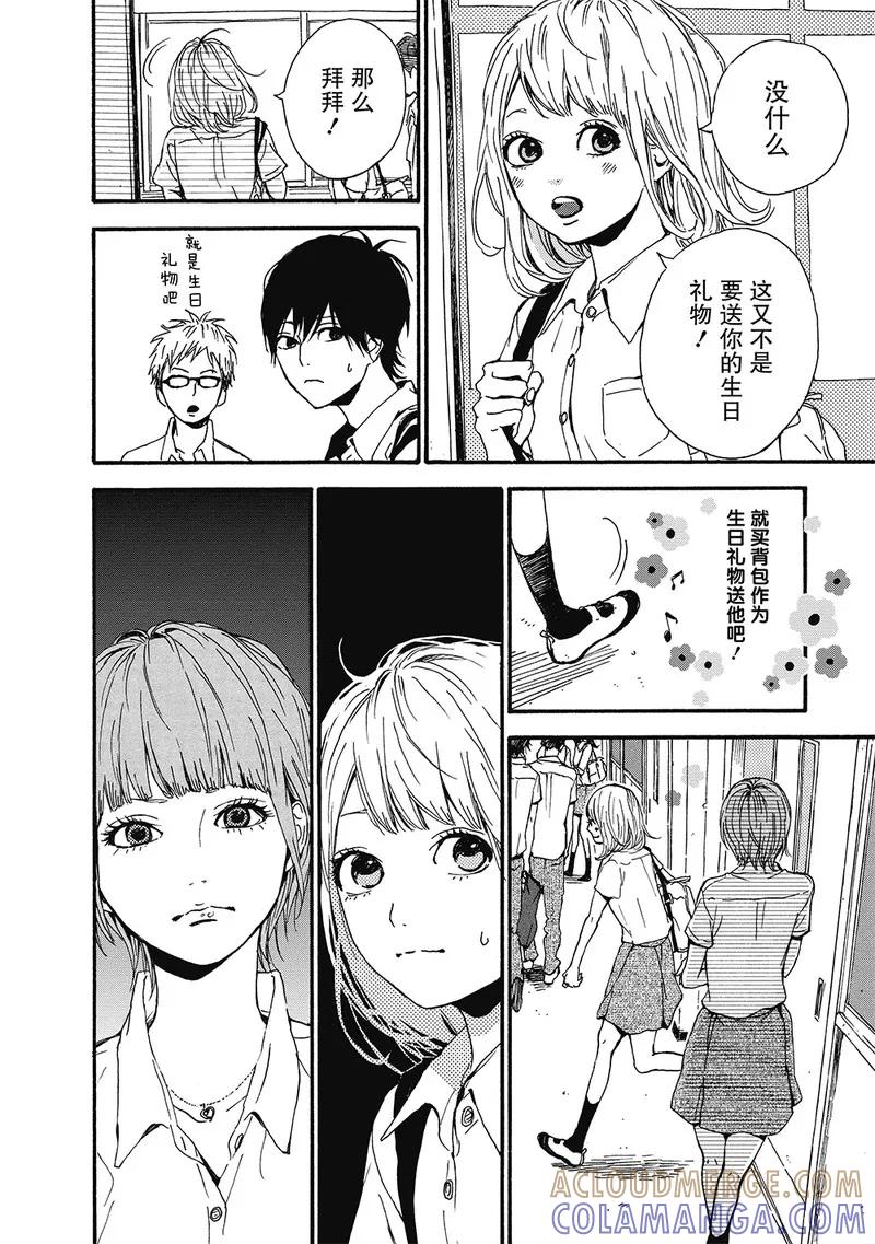 《Orange》第9话 第16页