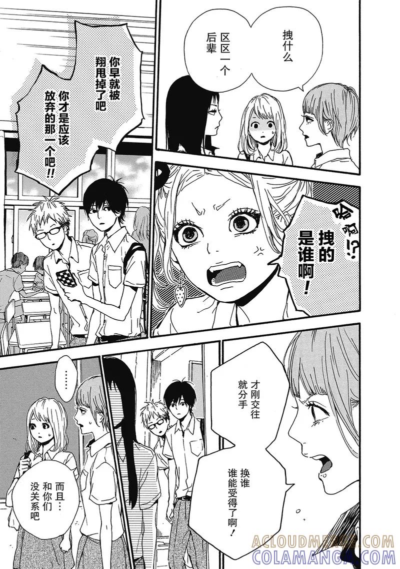 《Orange》第9话 第19页