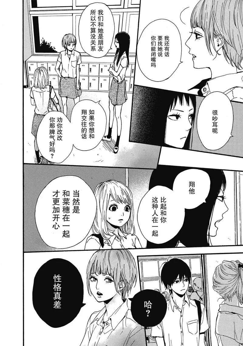 《Orange》第9话 第20页