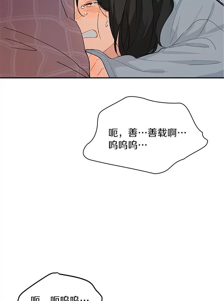 《来自明天的你》1.第五人之死 第83页