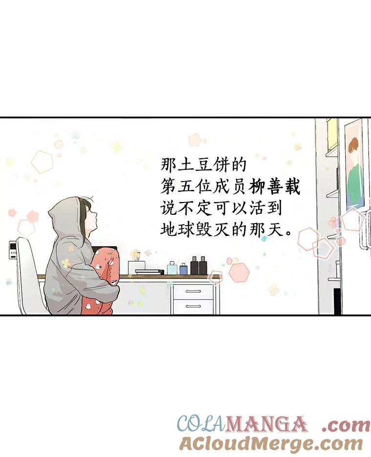 《来自明天的你》1.第五人之死 第37页