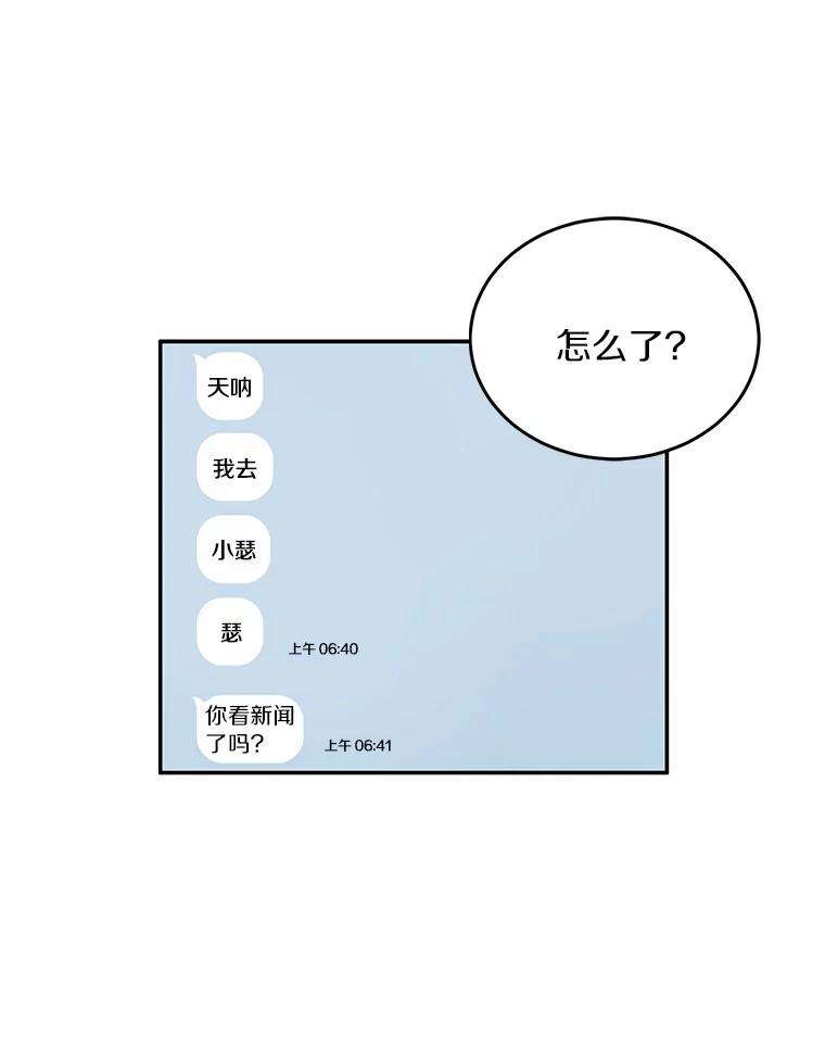 《来自明天的你》1.第五人之死 第63页