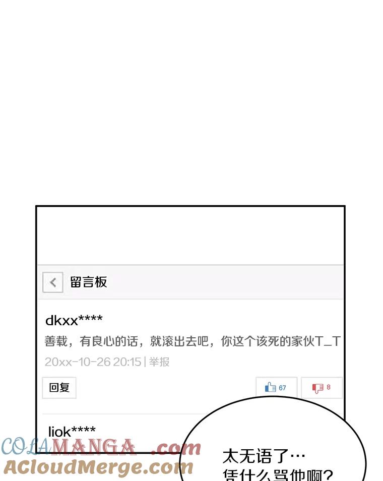 《来自明天的你》1.第五人之死 第28页