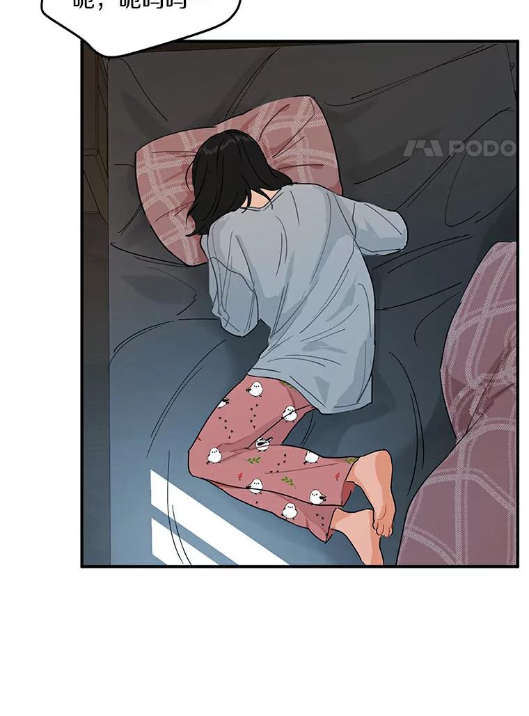 《来自明天的你》1.第五人之死 第84页