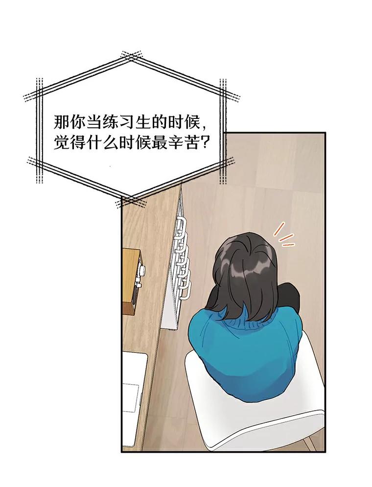 《来自明天的你》1.第五人之死 第45页