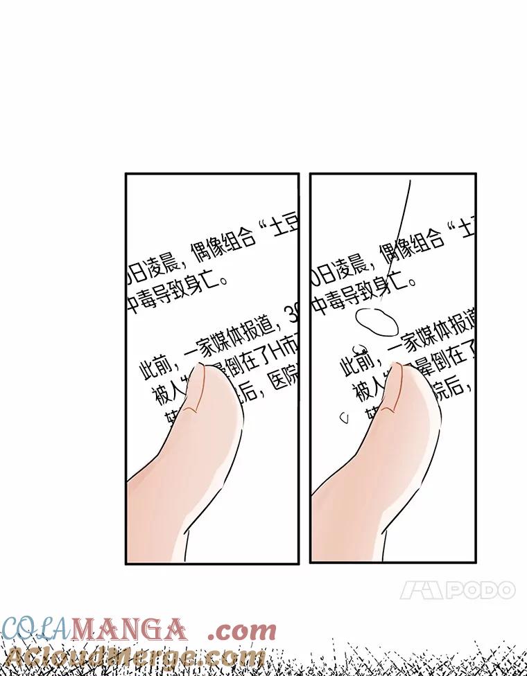 《来自明天的你》1.第五人之死 第67页