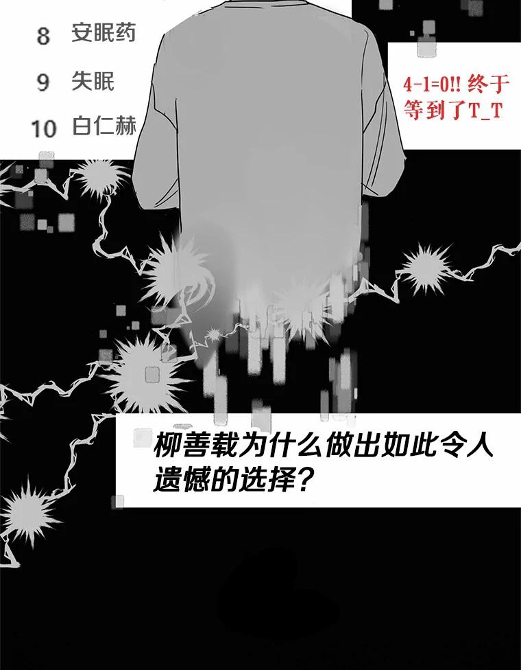 《来自明天的你》1.第五人之死 第69页