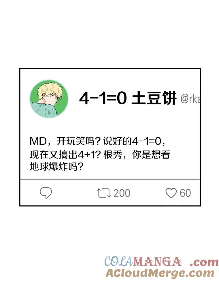 《来自明天的你》1.第五人之死 第16页