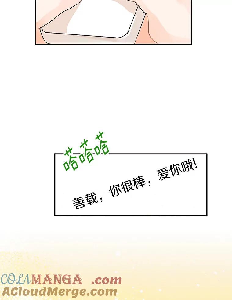 《来自明天的你》1.第五人之死 第58页
