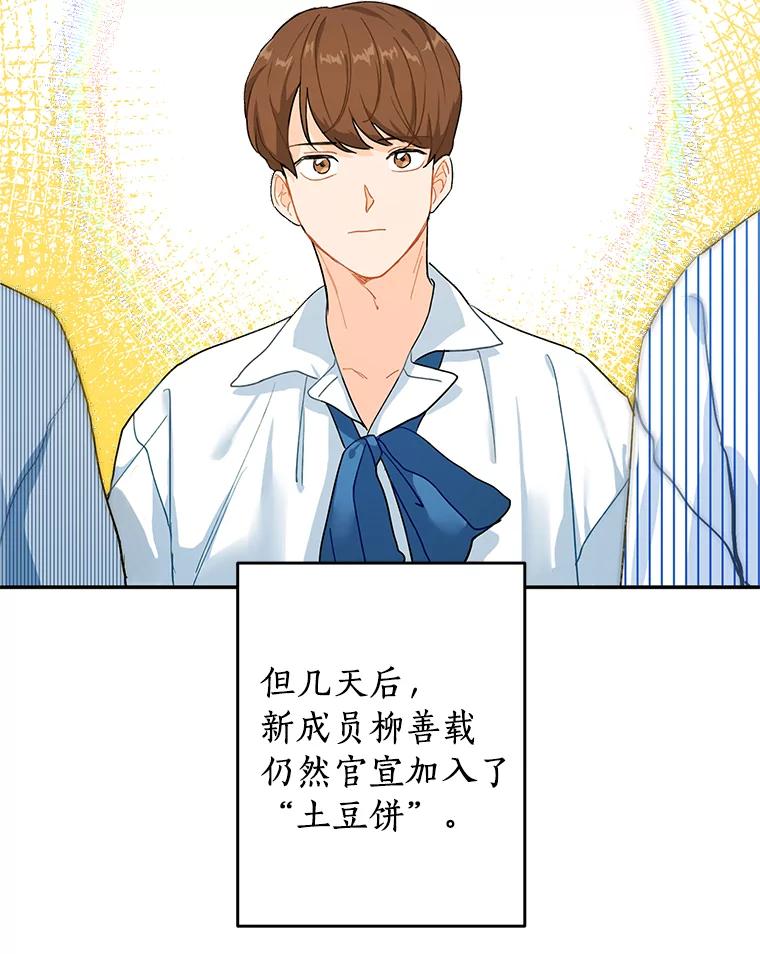 《来自明天的你》1.第五人之死 第20页
