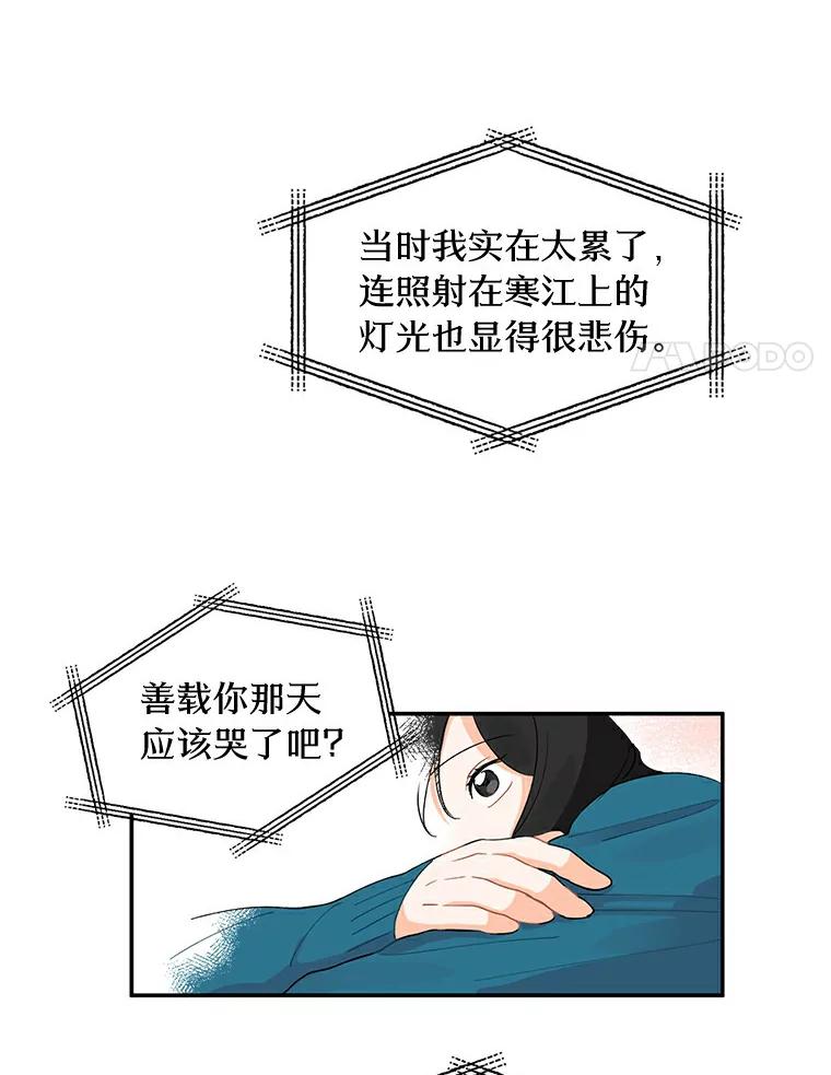 《来自明天的你》1.第五人之死 第51页
