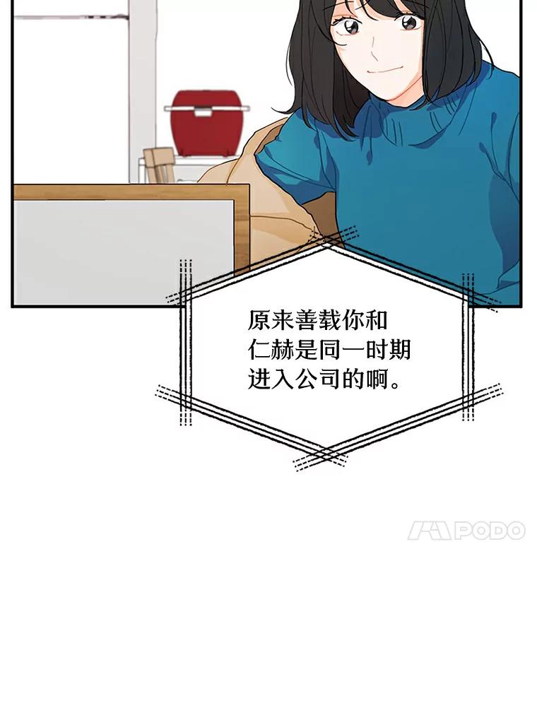 《来自明天的你》1.第五人之死 第44页