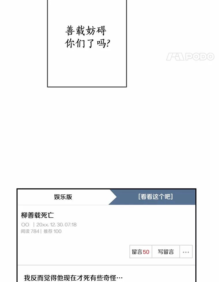 《来自明天的你》1.第五人之死 第71页