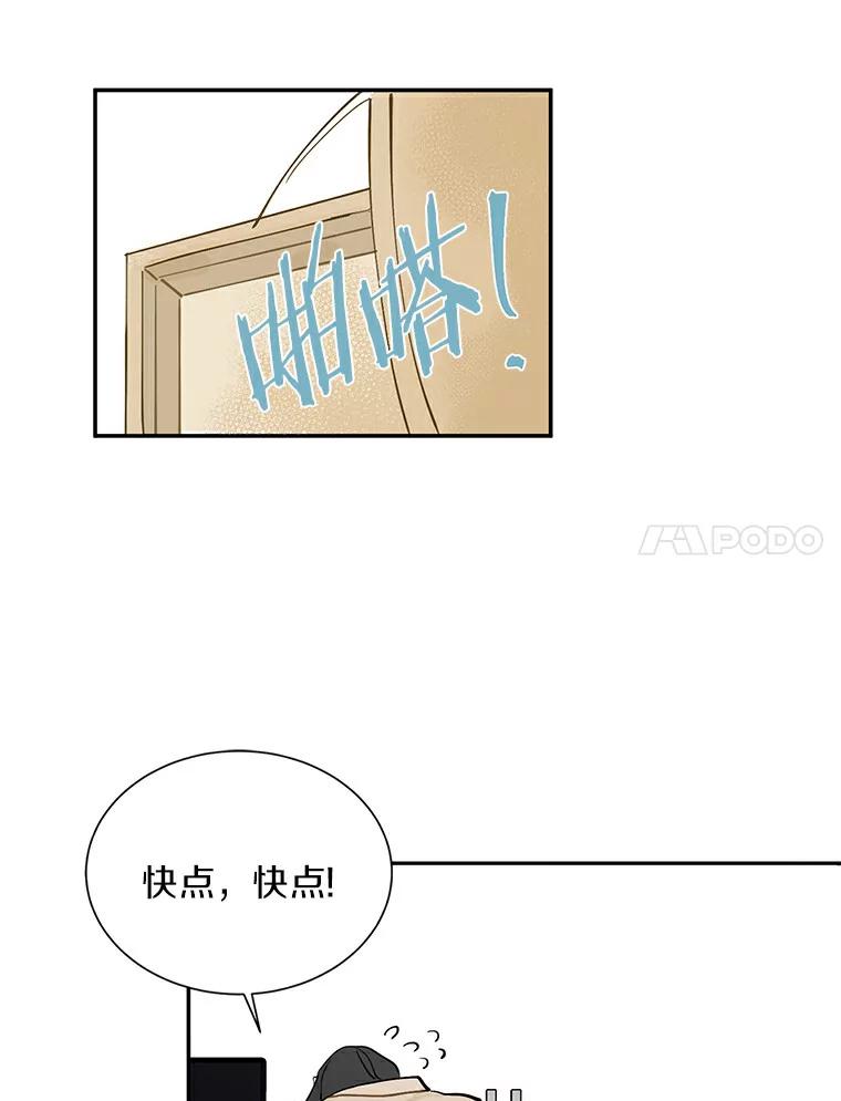 《来自明天的你》1.第五人之死 第41页