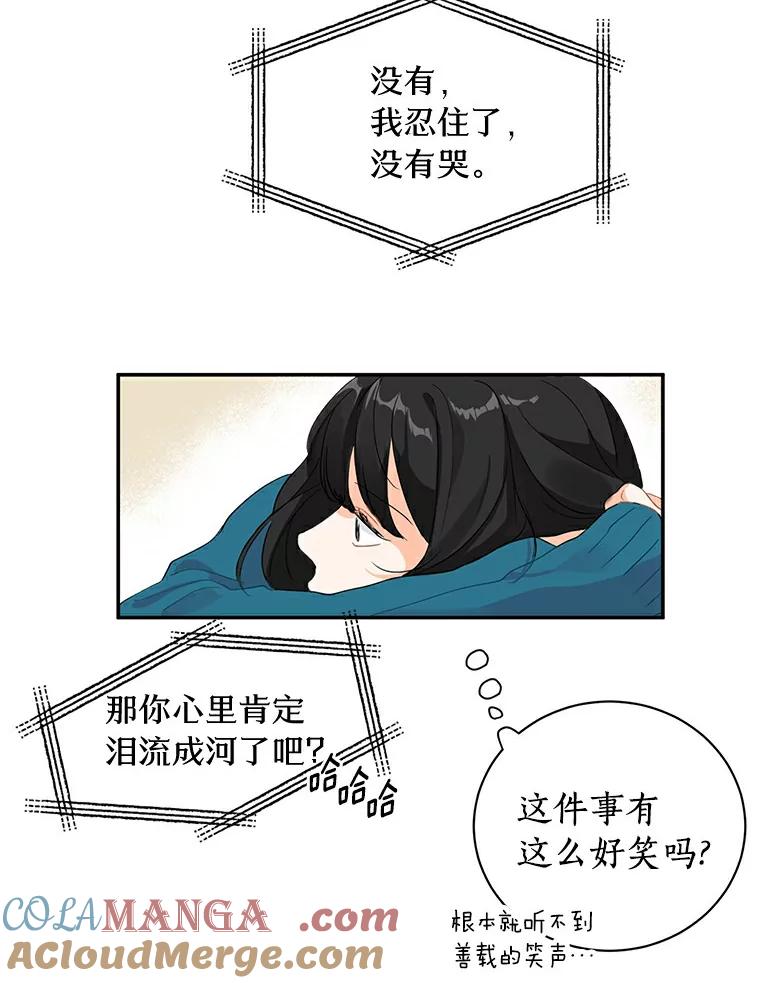 《来自明天的你》1.第五人之死 第52页