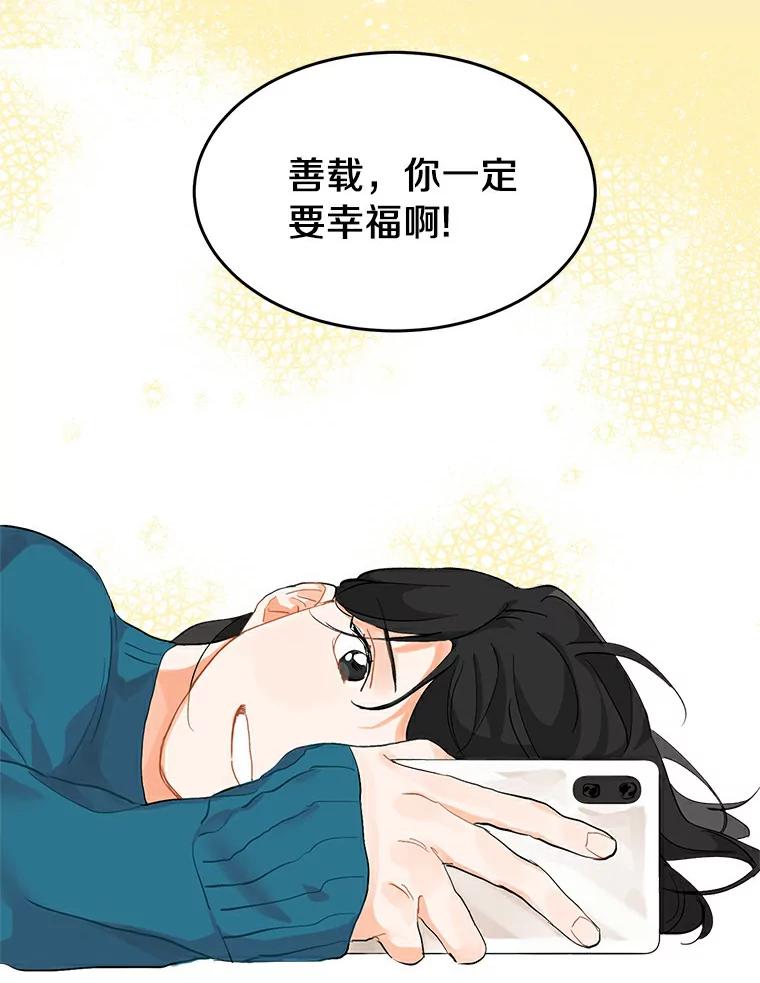 《来自明天的你》1.第五人之死 第59页