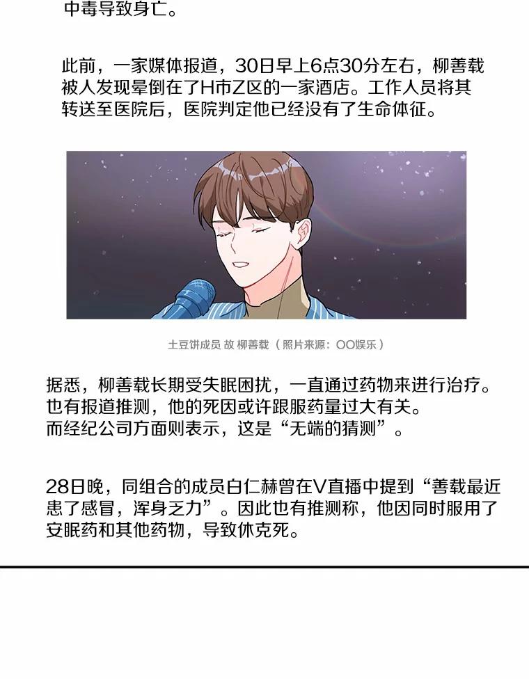 《来自明天的你》1.第五人之死 第66页