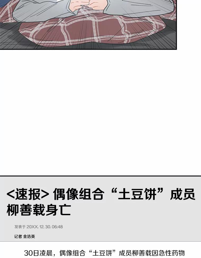 《来自明天的你》1.第五人之死 第65页