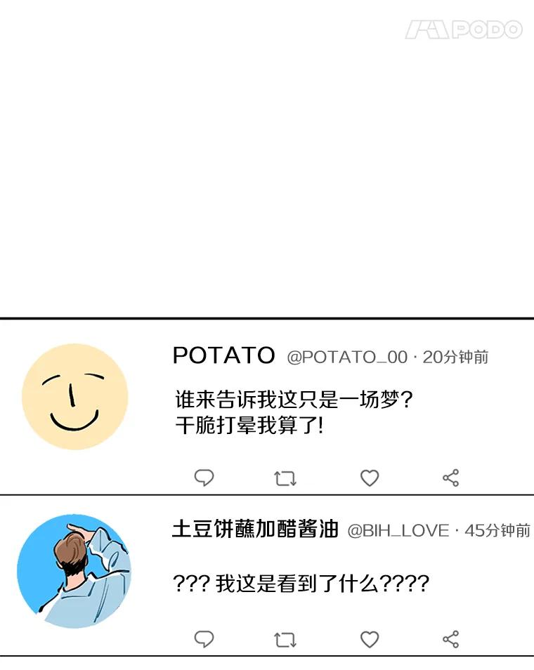 《来自明天的你》1.第五人之死 第21页