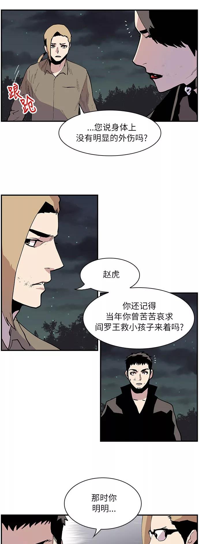 《保护我，死神》[第160话] 没能记得你 第24页