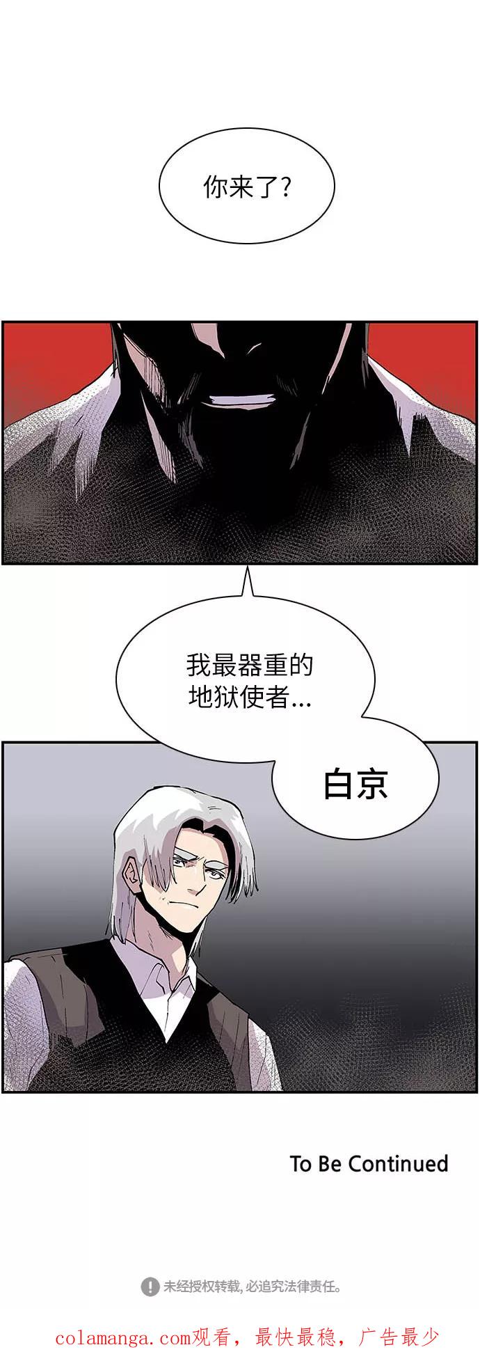 《保护我，死神》[第160话] 没能记得你 第30页