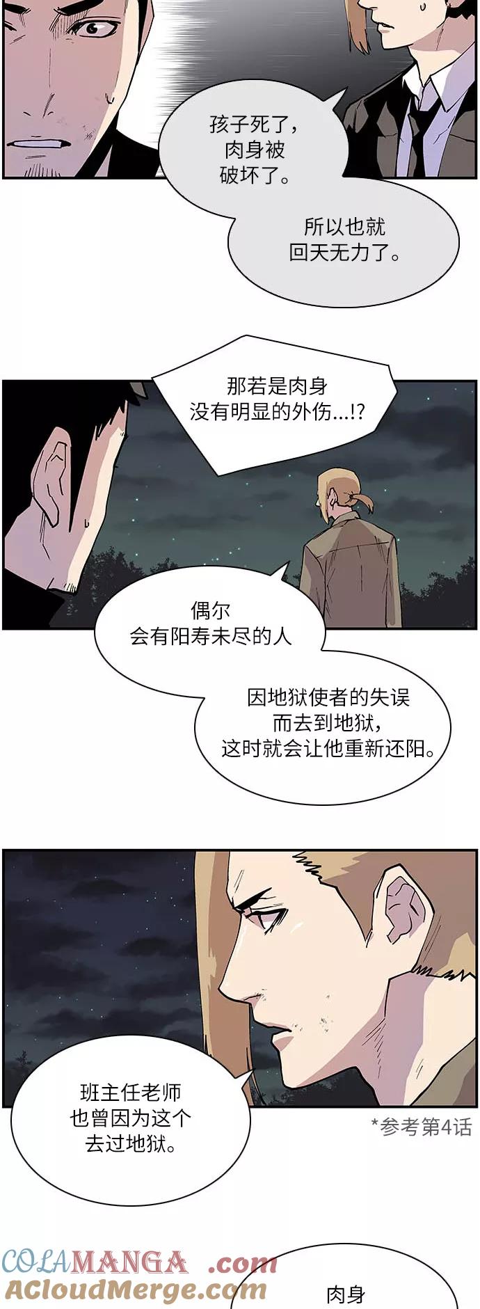 《保护我，死神》[第160话] 没能记得你 第25页