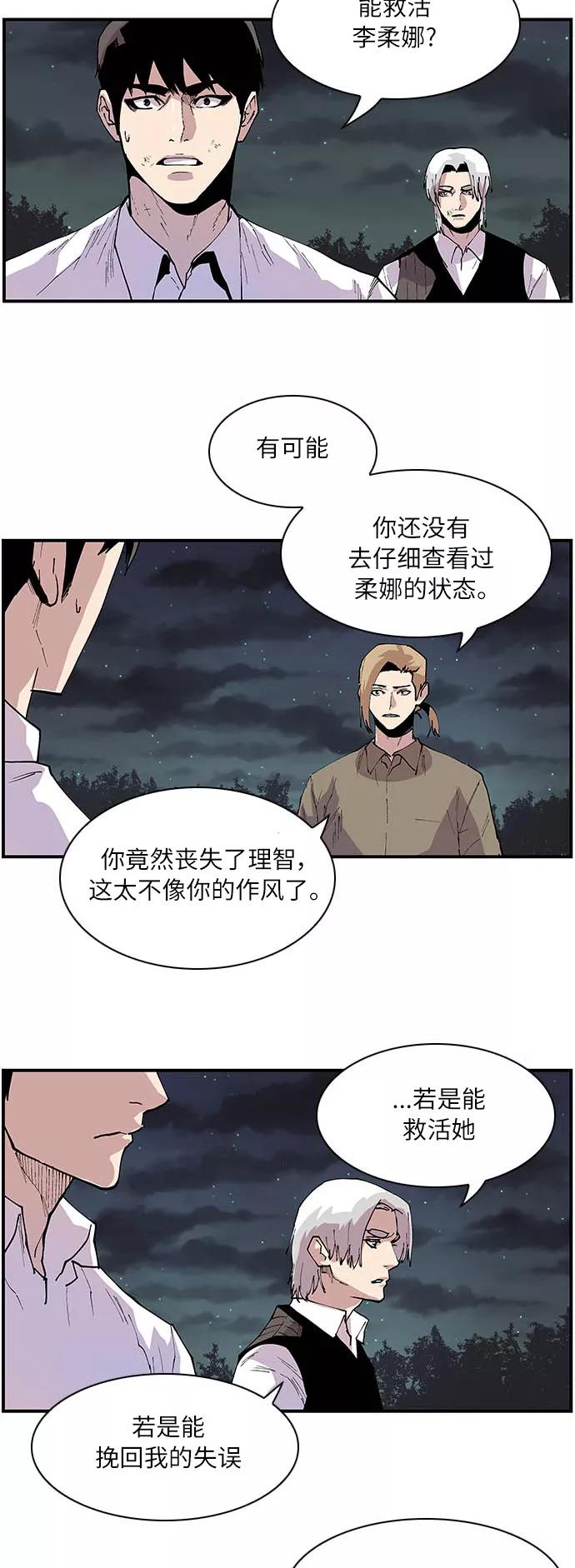 《保护我，死神》[第160话] 没能记得你 第28页