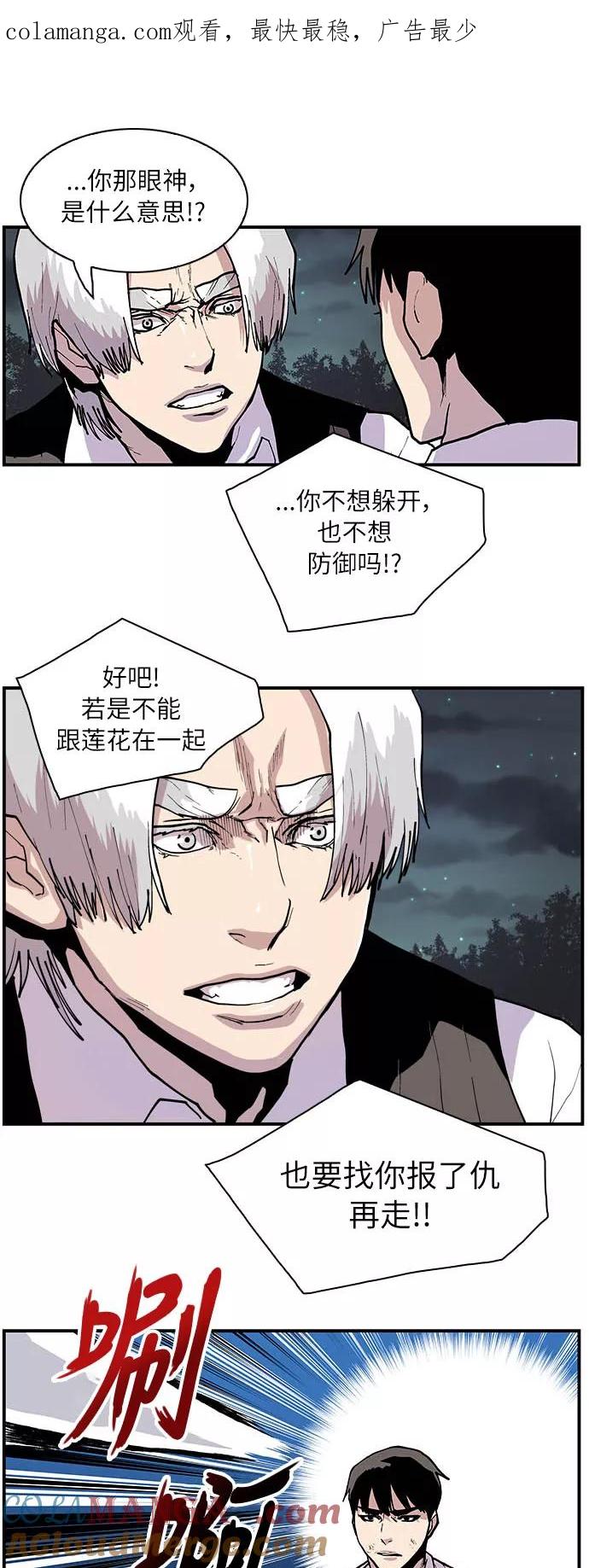 《保护我，死神》[第160话] 没能记得你 第1页