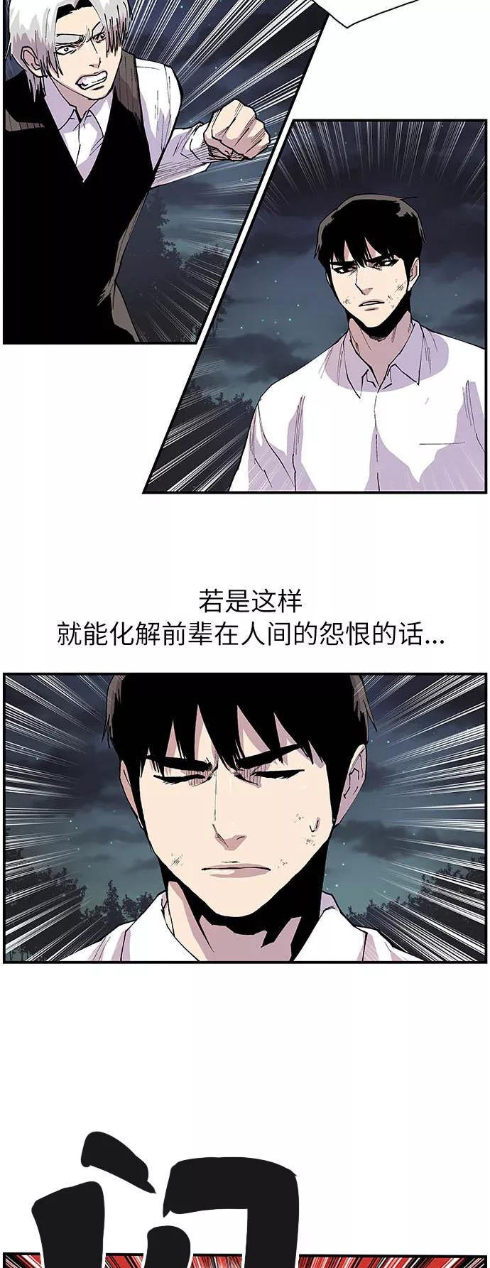 《保护我，死神》[第160话] 没能记得你 第4页