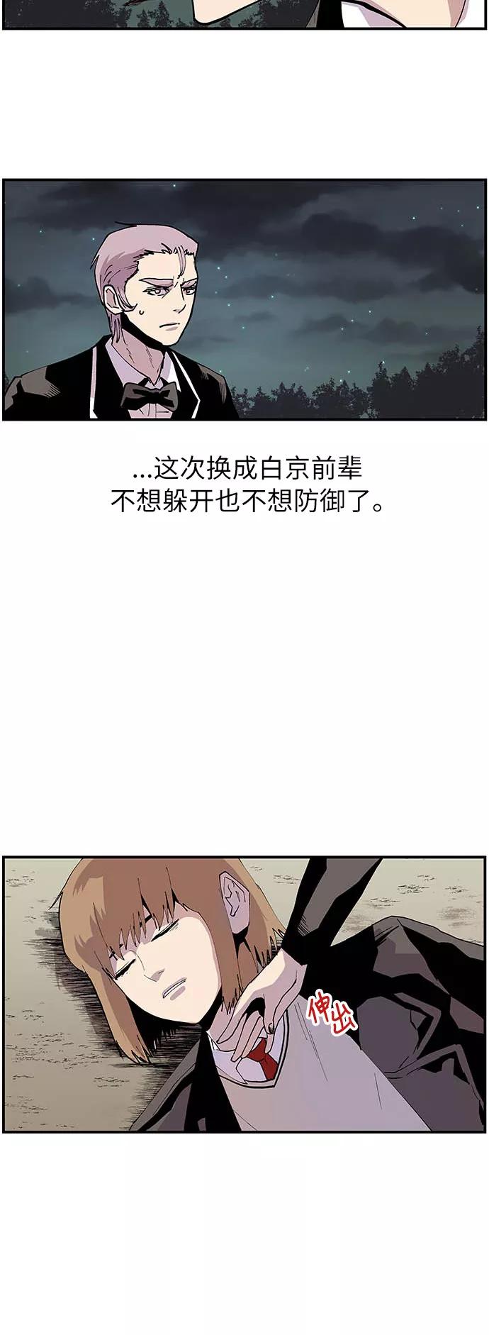 《保护我，死神》[第160话] 没能记得你 第22页