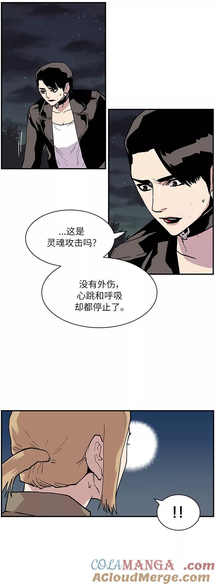 《保护我，死神》[第160话] 没能记得你 第23页