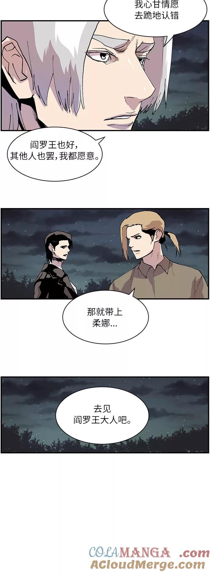 《保护我，死神》[第160话] 没能记得你 第29页