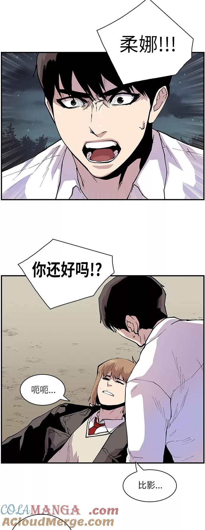 《保护我，死神》[第160话] 没能记得你 第9页
