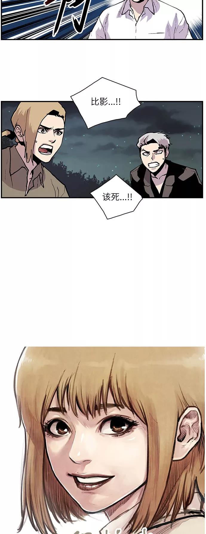 《保护我，死神》[第160话] 没能记得你 第2页
