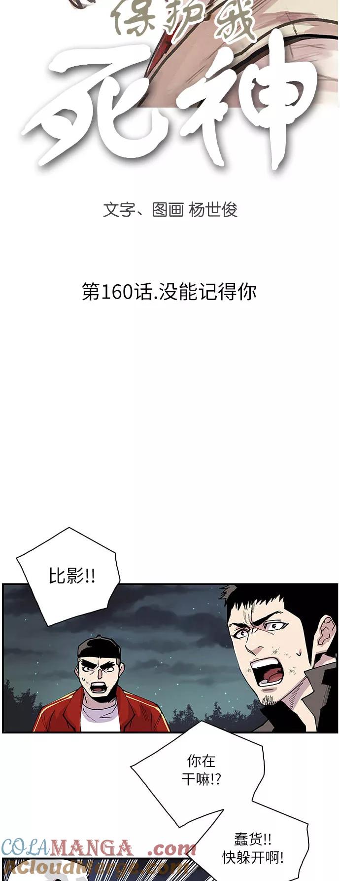 《保护我，死神》[第160话] 没能记得你 第3页