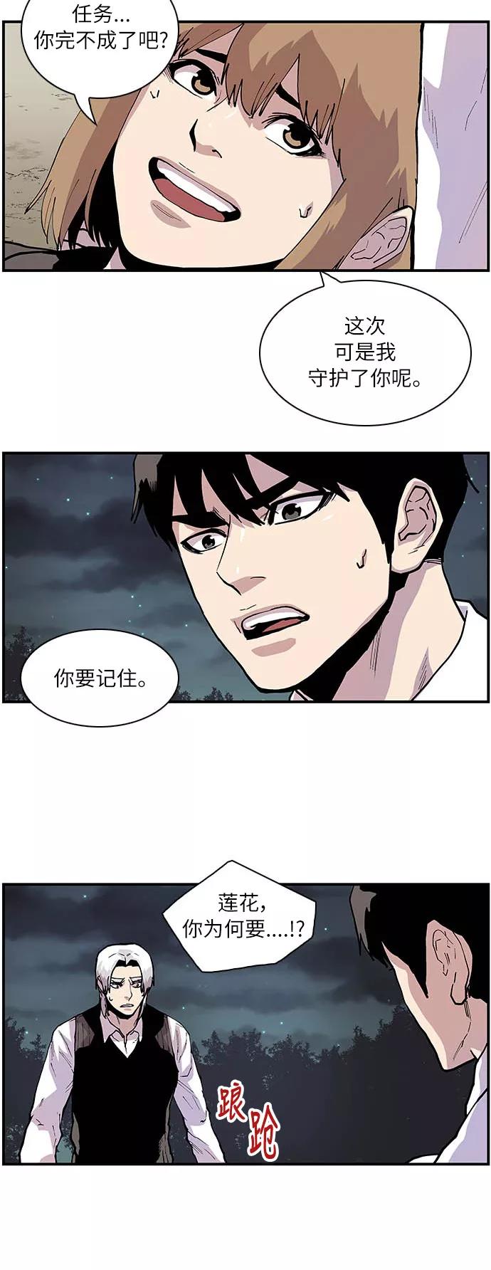 《保护我，死神》[第160话] 没能记得你 第10页