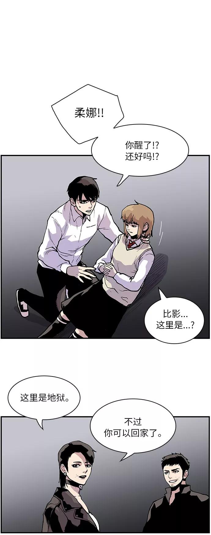 《保护我，死神》[第161话] 去到地狱的少女 第28页