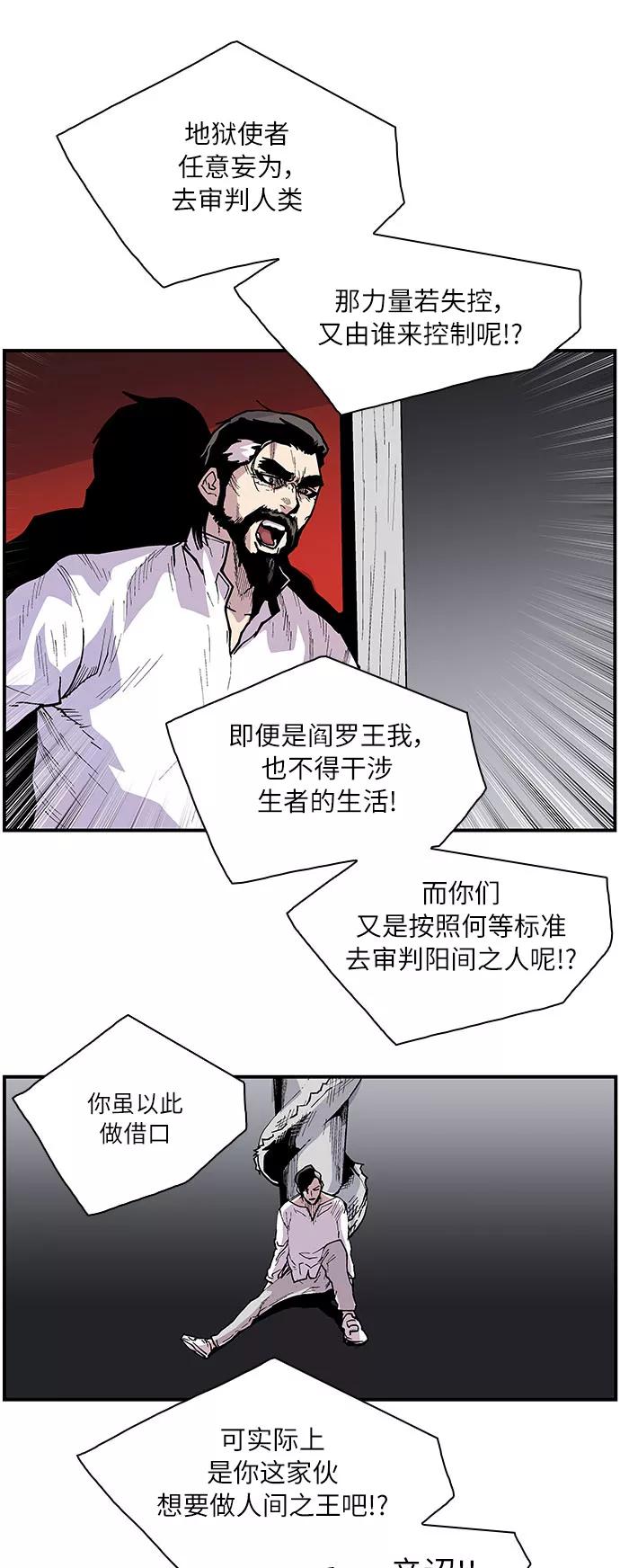 《保护我，死神》[第161话] 去到地狱的少女 第16页