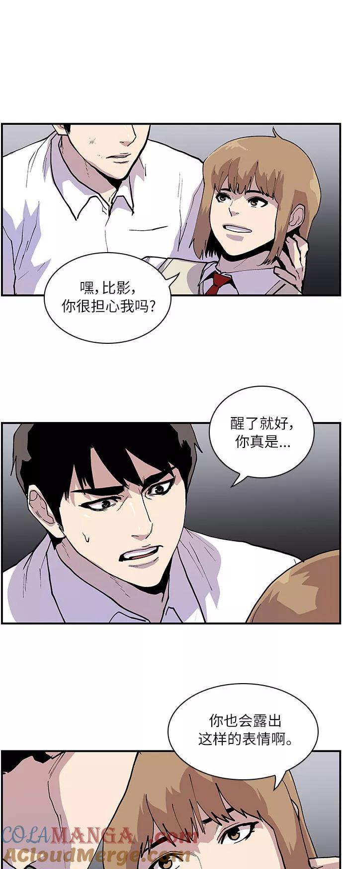 《保护我，死神》[第161话] 去到地狱的少女 第29页